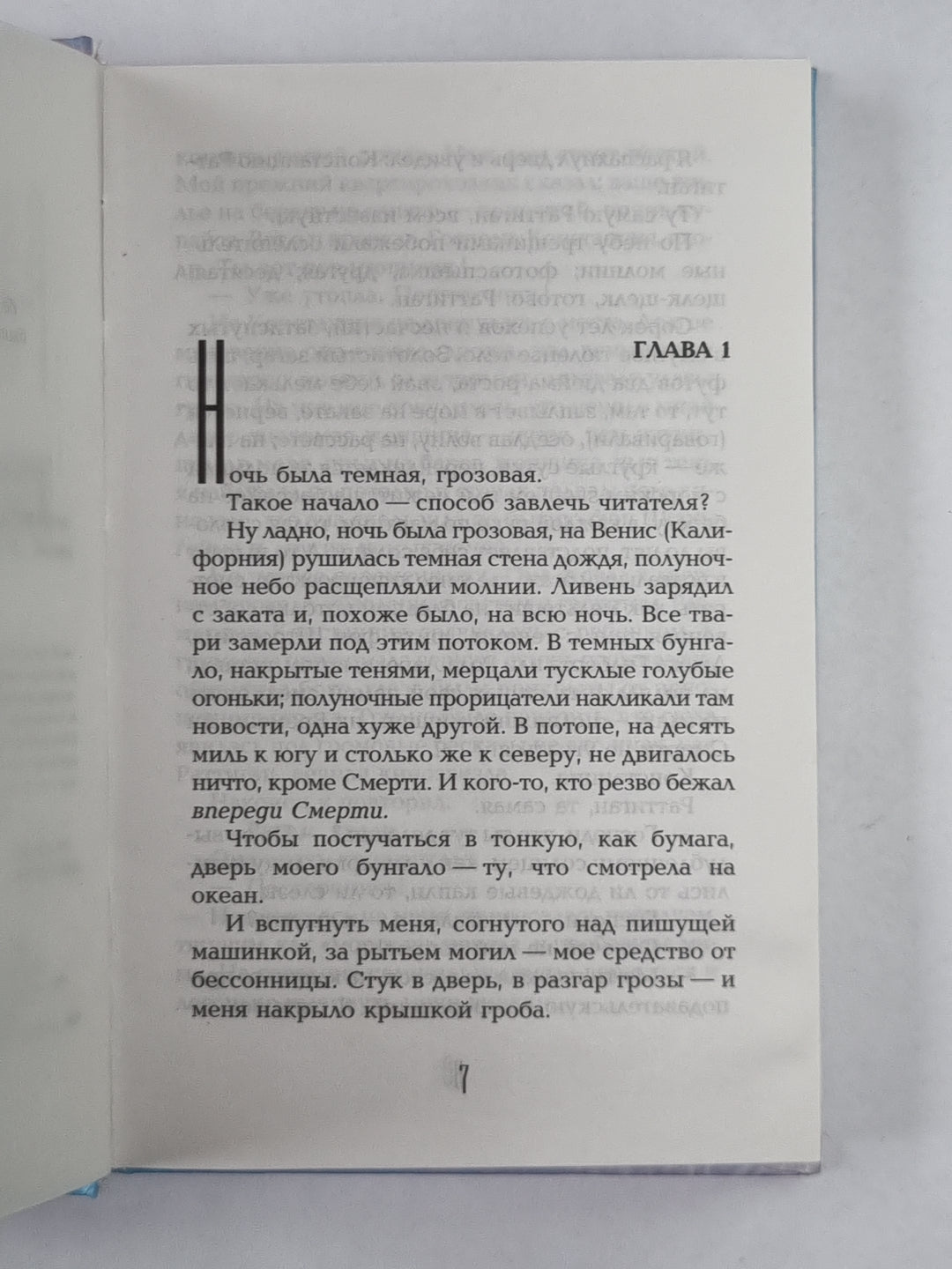 Давайте все убьем Констанцию