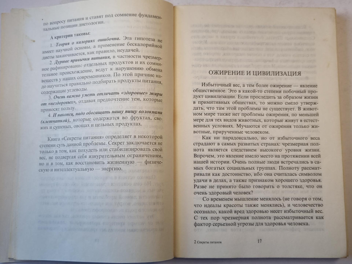 Секреты питания Монтиньяка