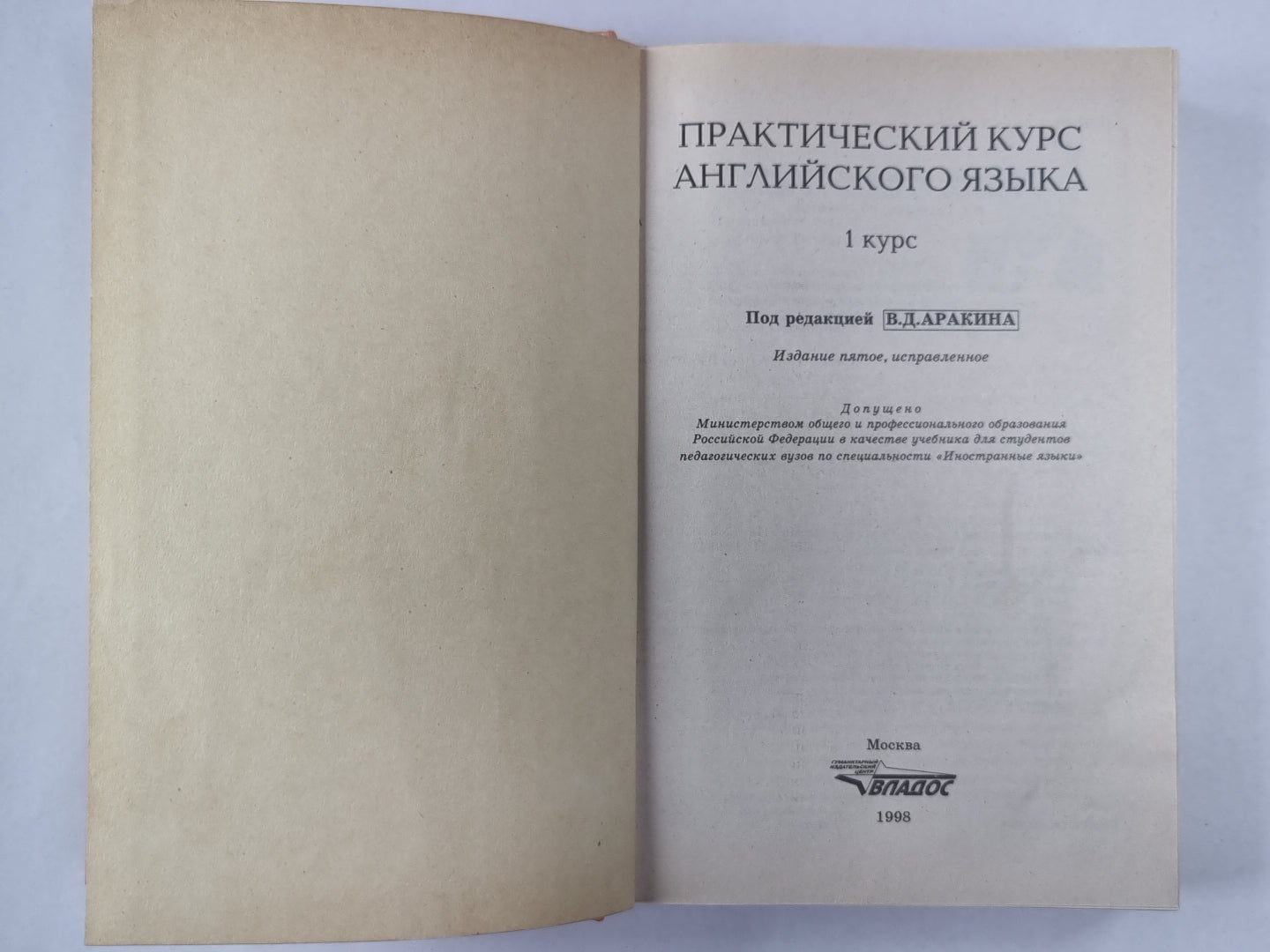 Практический курс английского языка. 1 курс.