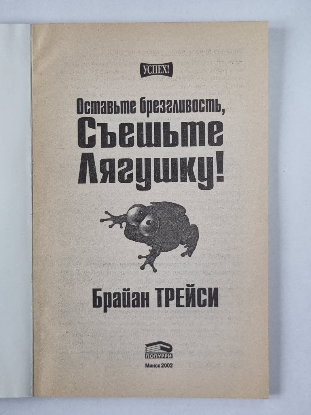 Оставьте брезгливость, съешьте лягушку!