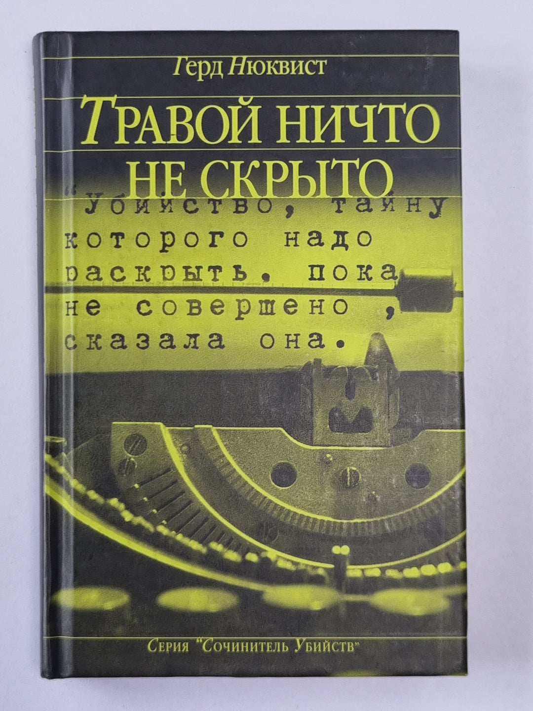 Травой ничто не скрыто