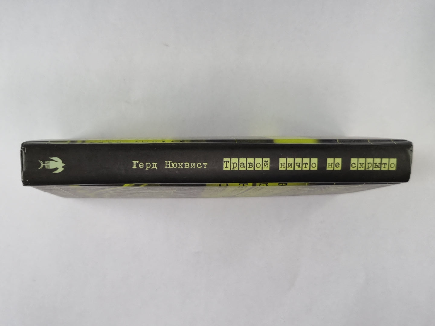 Травой ничто не скрыто