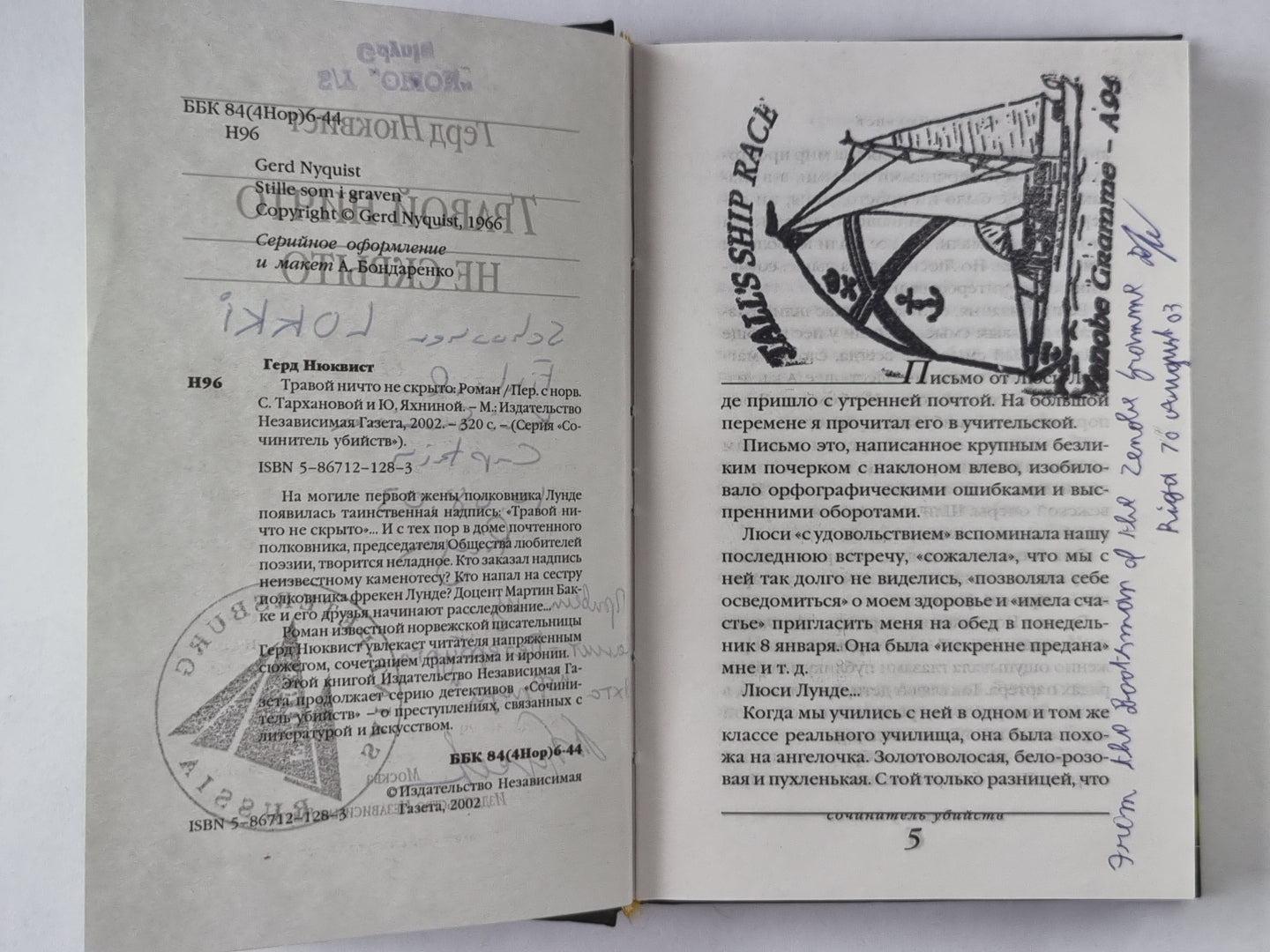 Травой ничто не скрыто