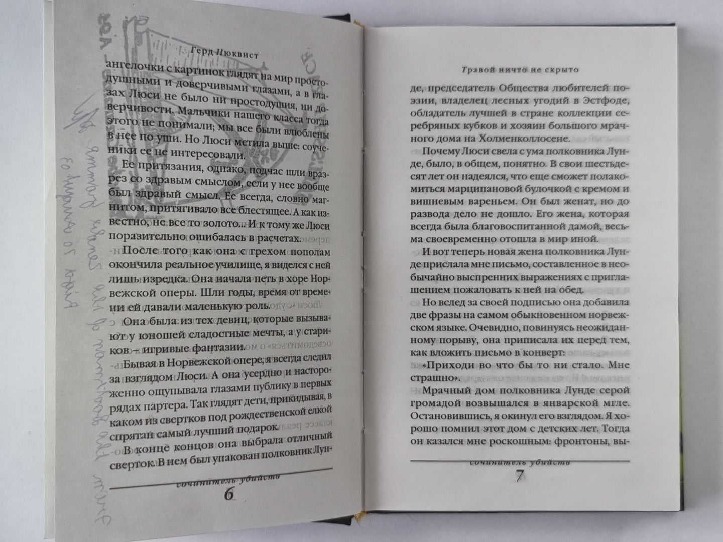 Травой ничто не скрыто