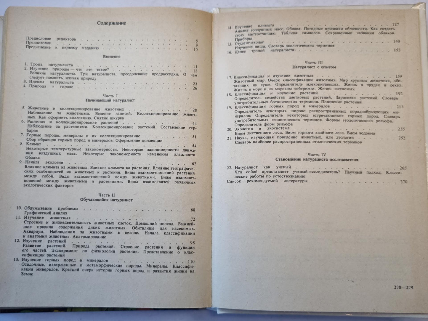 Настольная книга любителя природы