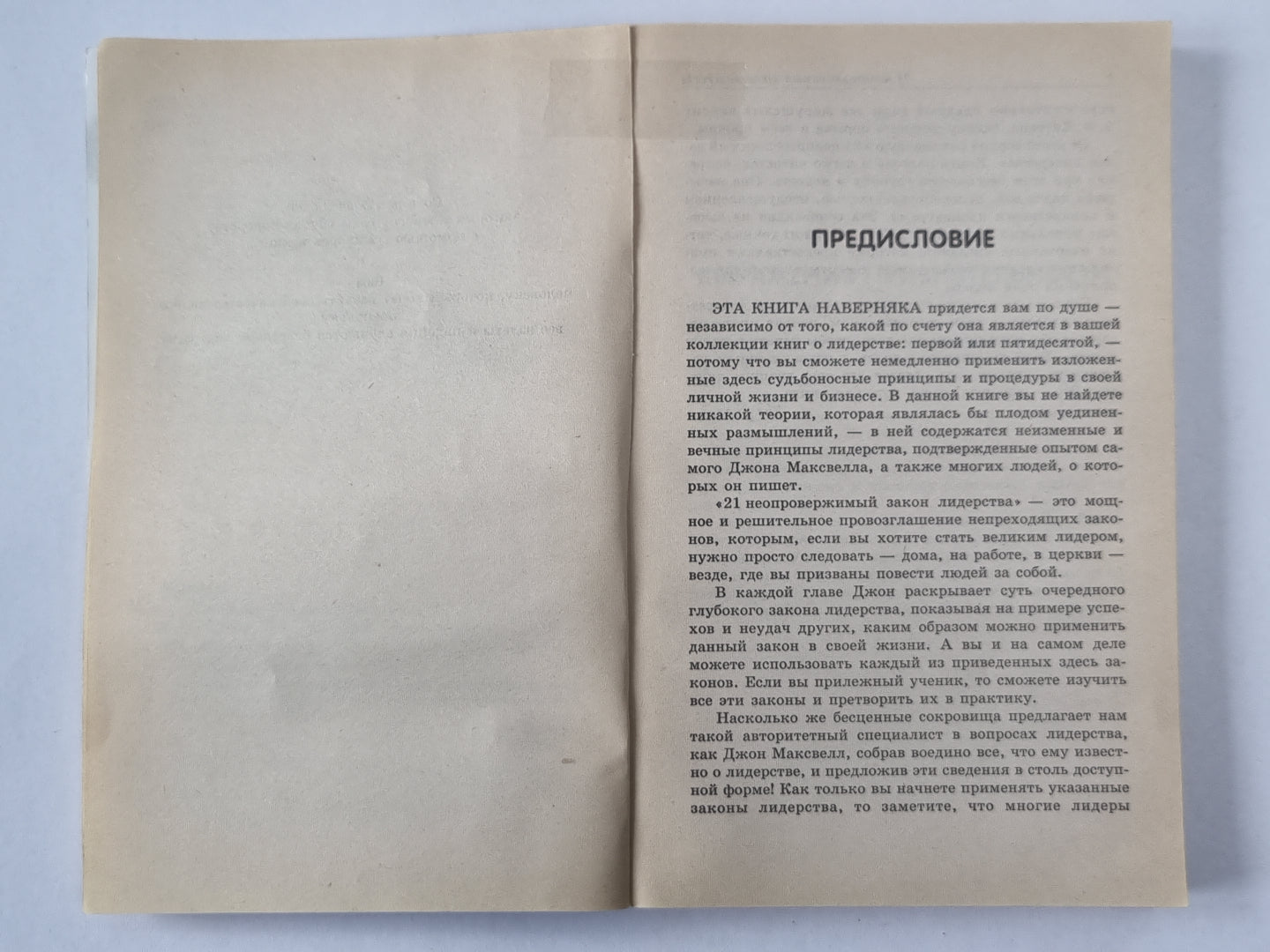 21 неопровержимый закон лидерства