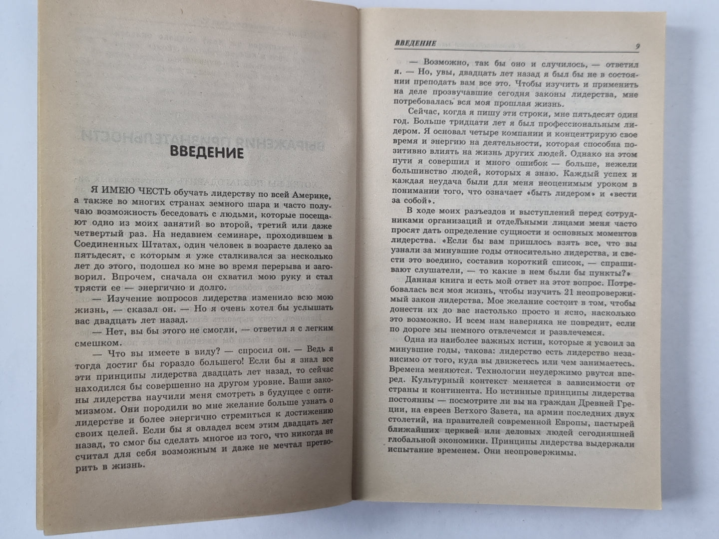 21 неопровержимый закон лидерства
