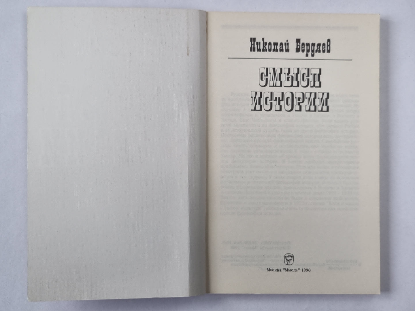 Смысл истории