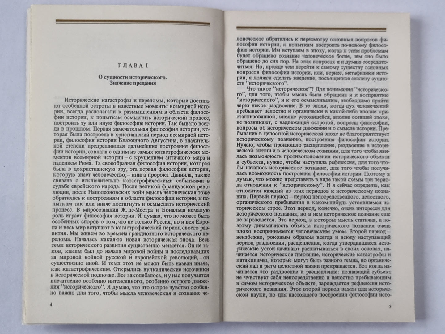 Смысл истории