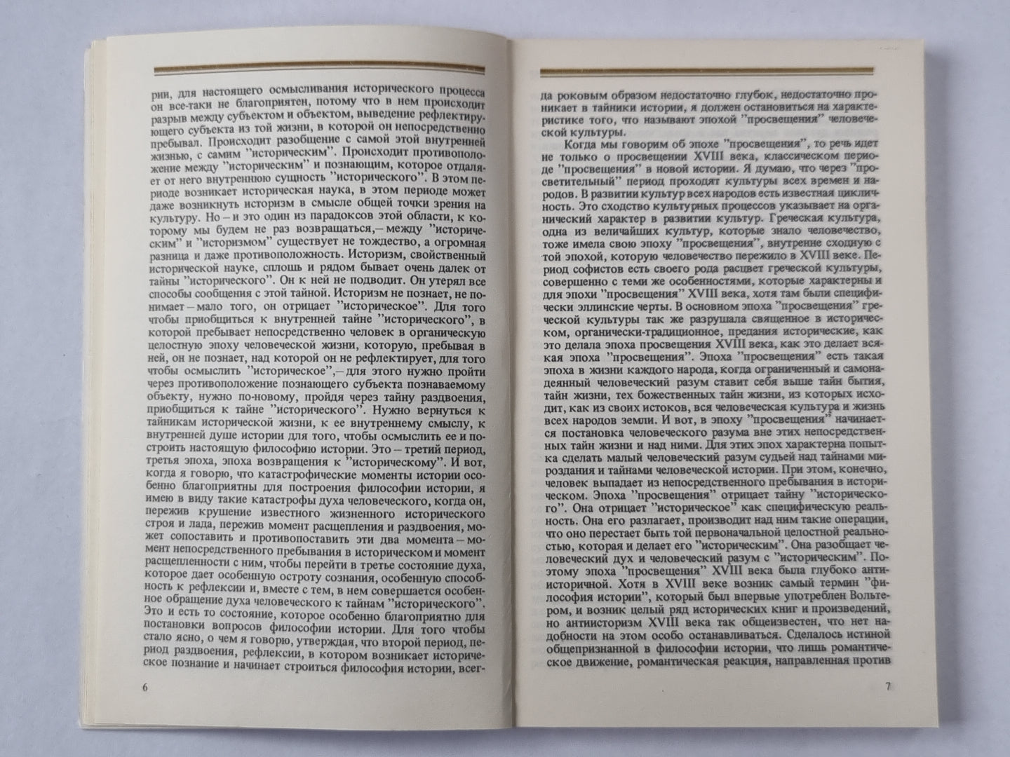 Смысл истории