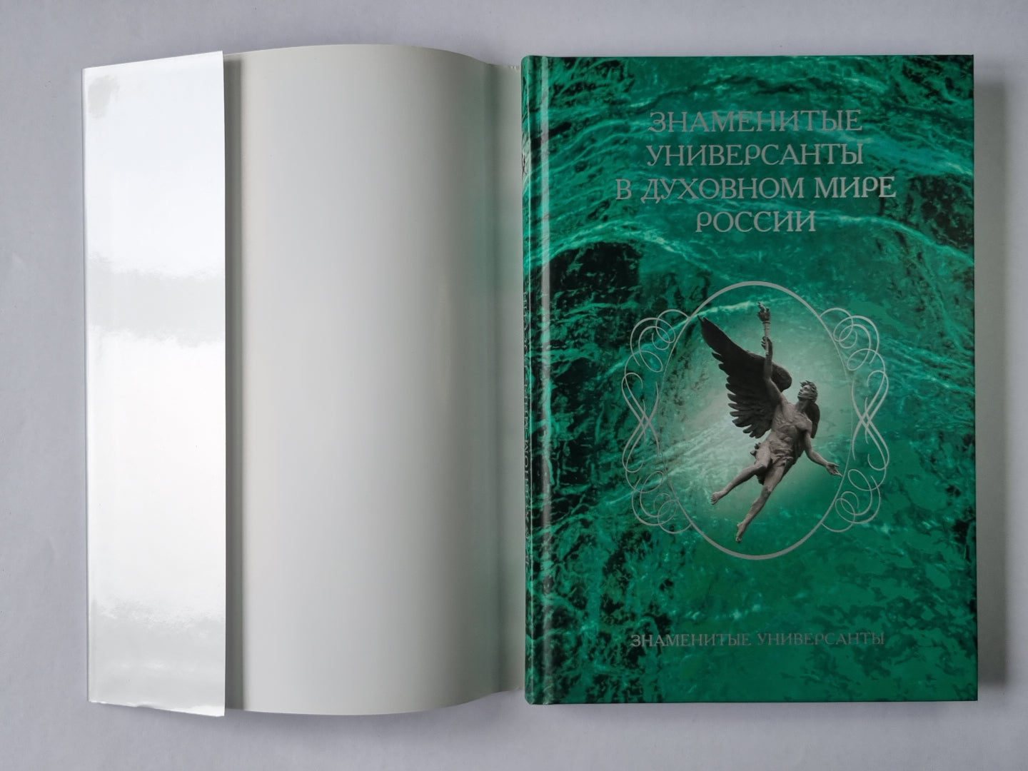 Знаменитые универсанты в духовном мире России