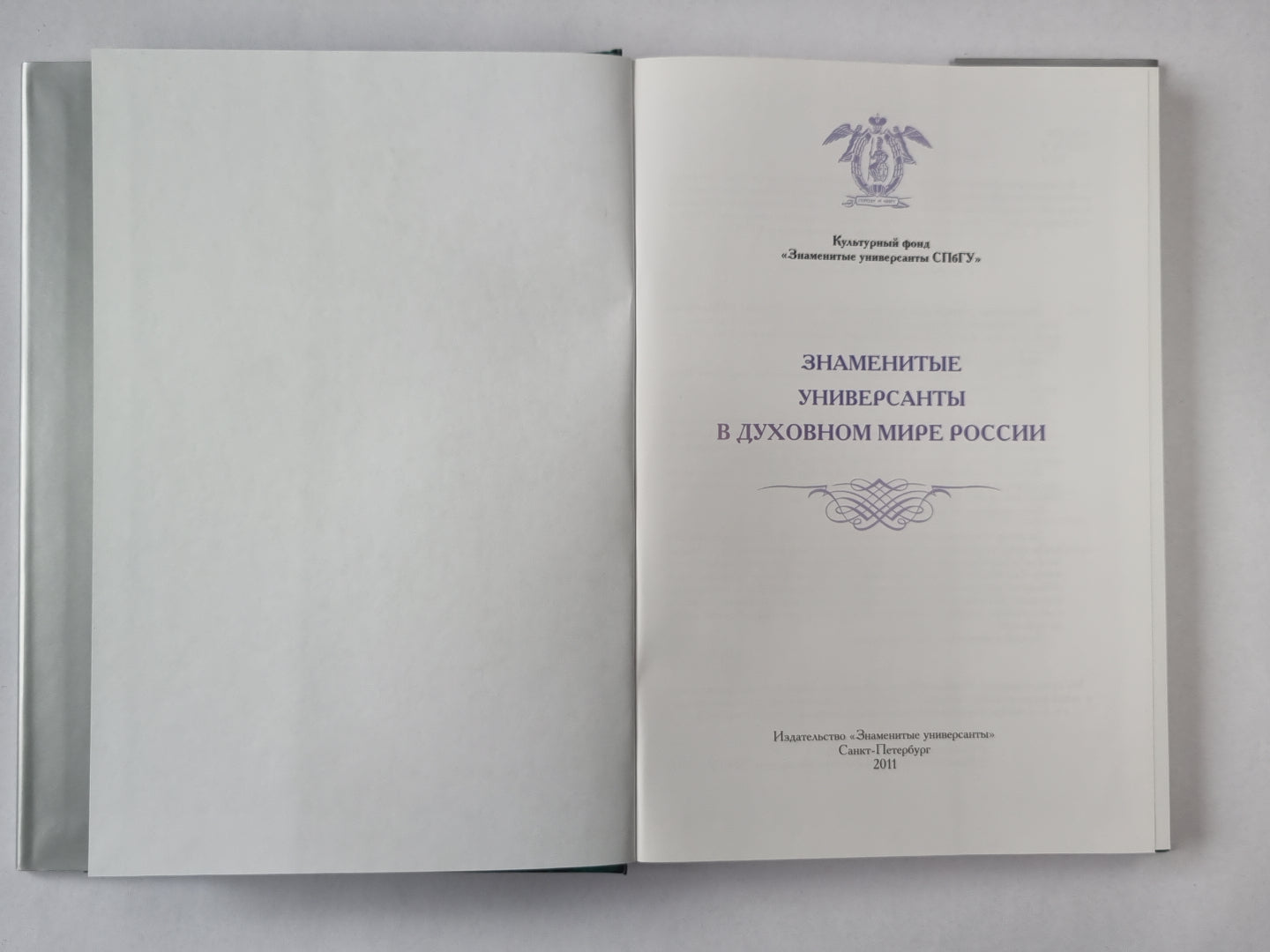 Знаменитые универсанты в духовном мире России