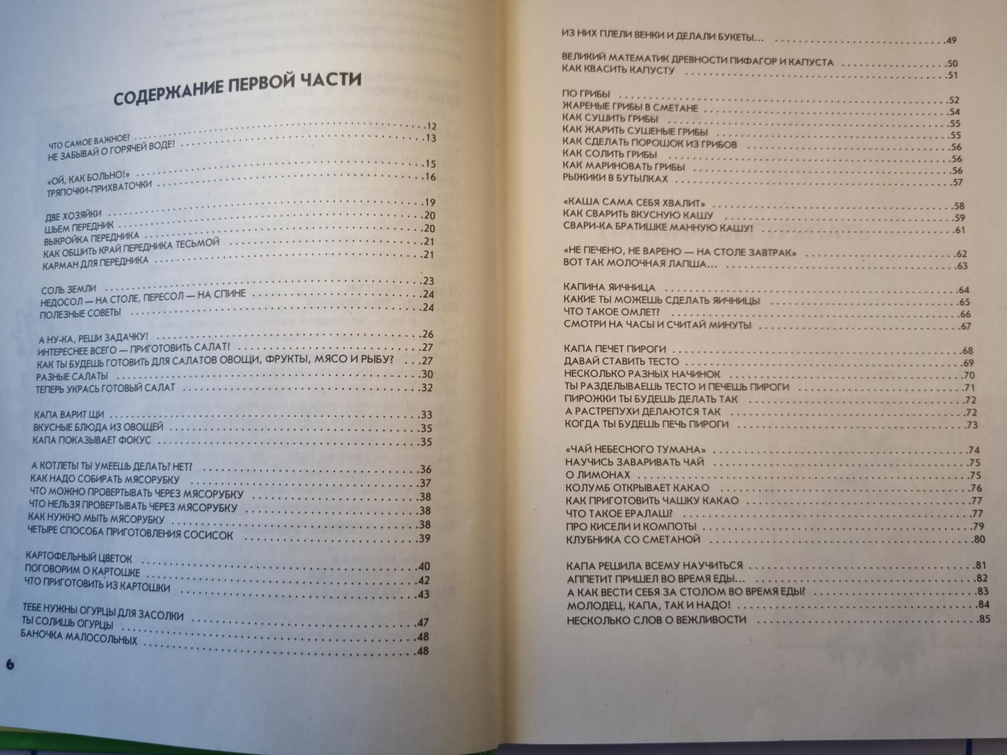 Девочки, книга для вас