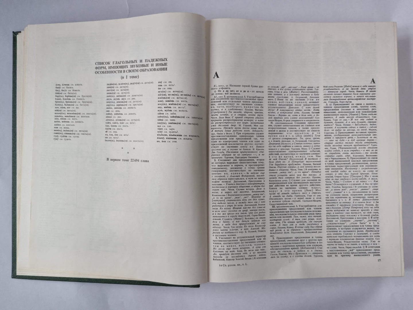 Словарь русского языка в 4-х т. . Том 1