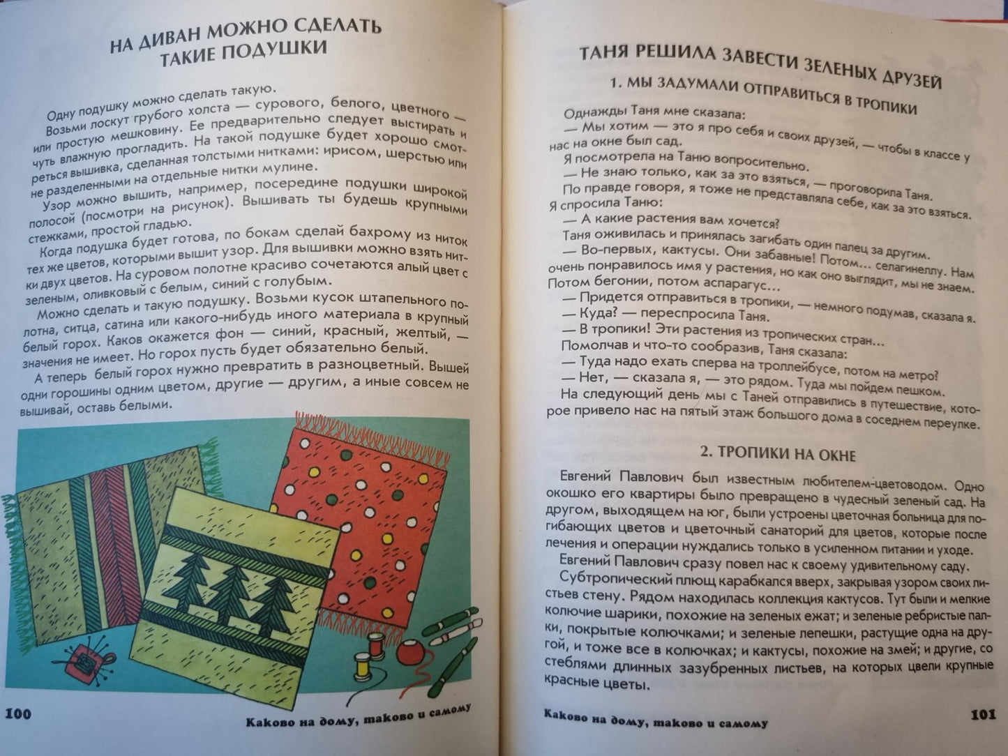 Девочки, книга для вас