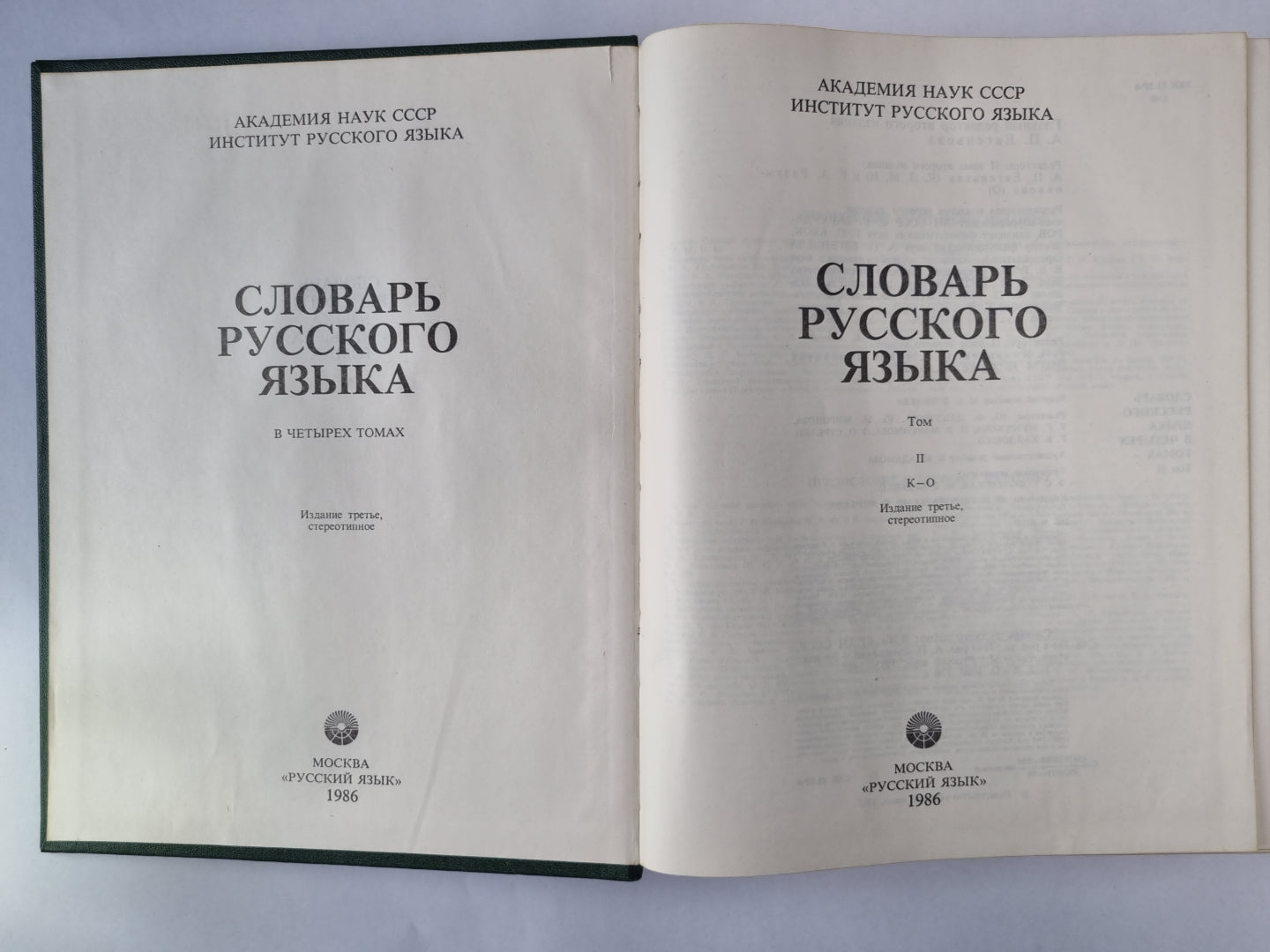 Словарь русского языка в 4-х т. . Том 2