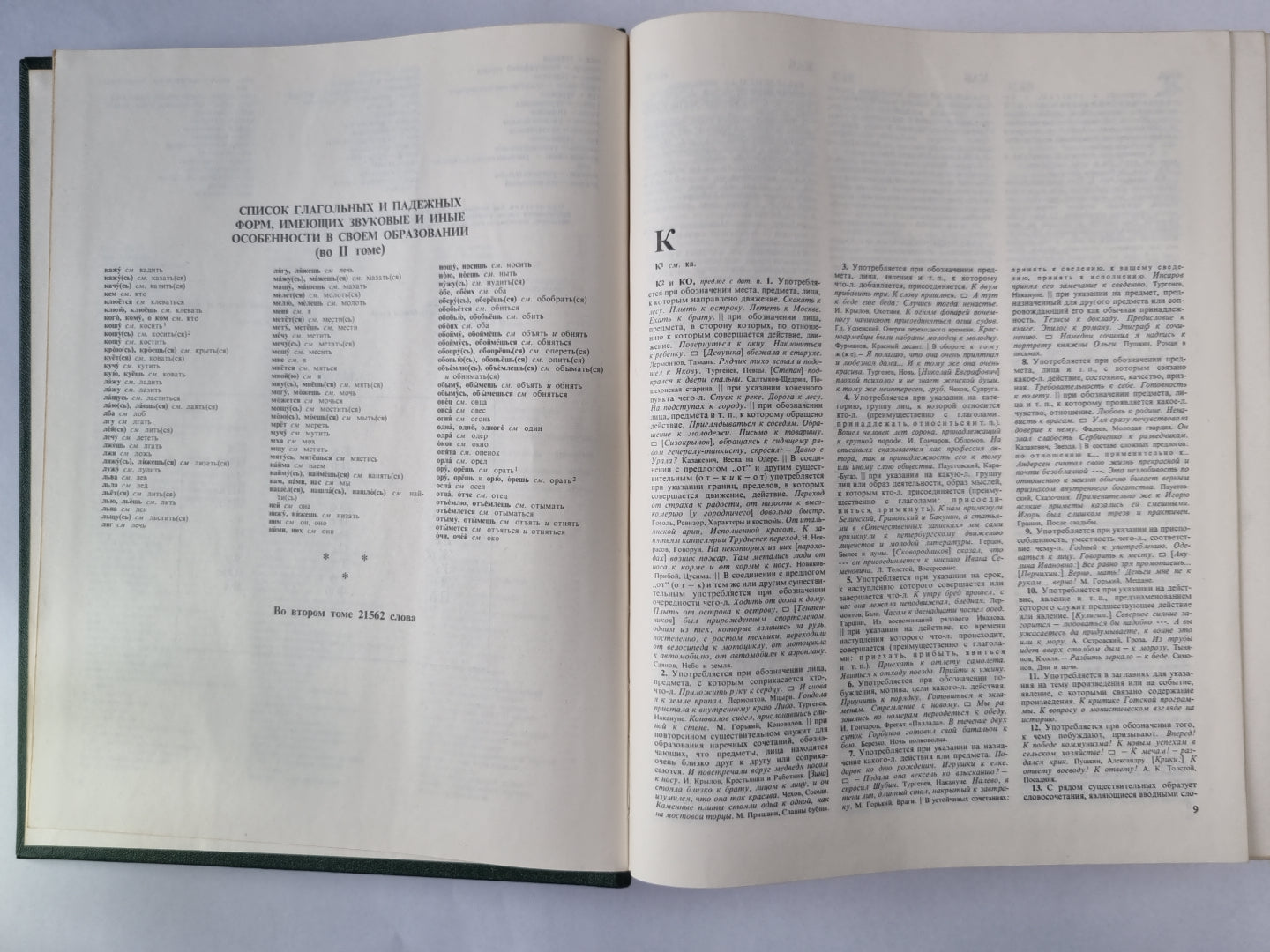 Словарь русского языка в 4-х т. . Том 2