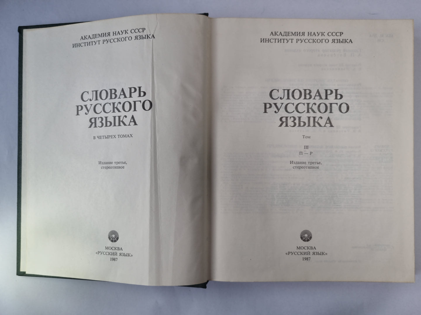 Словарь русского языка в 4-х т. . Том 3