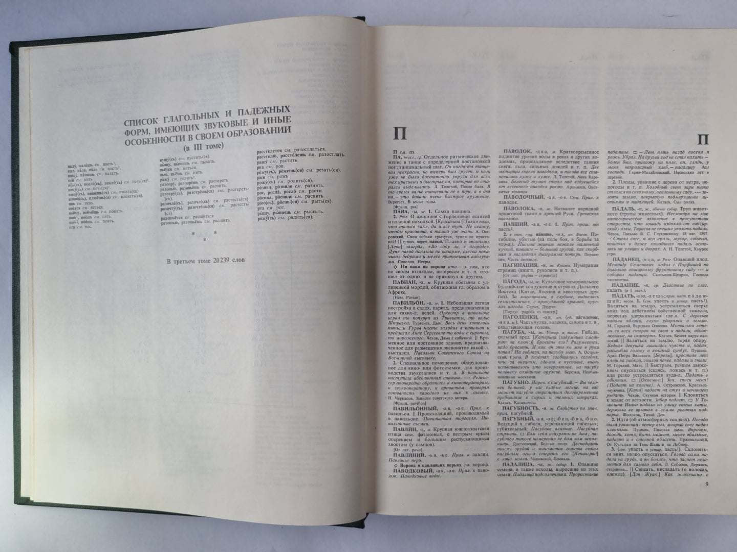 Словарь русского языка в 4-х т. . Том 3