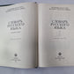 Словарь русского языка в 4-х т. . Том 4