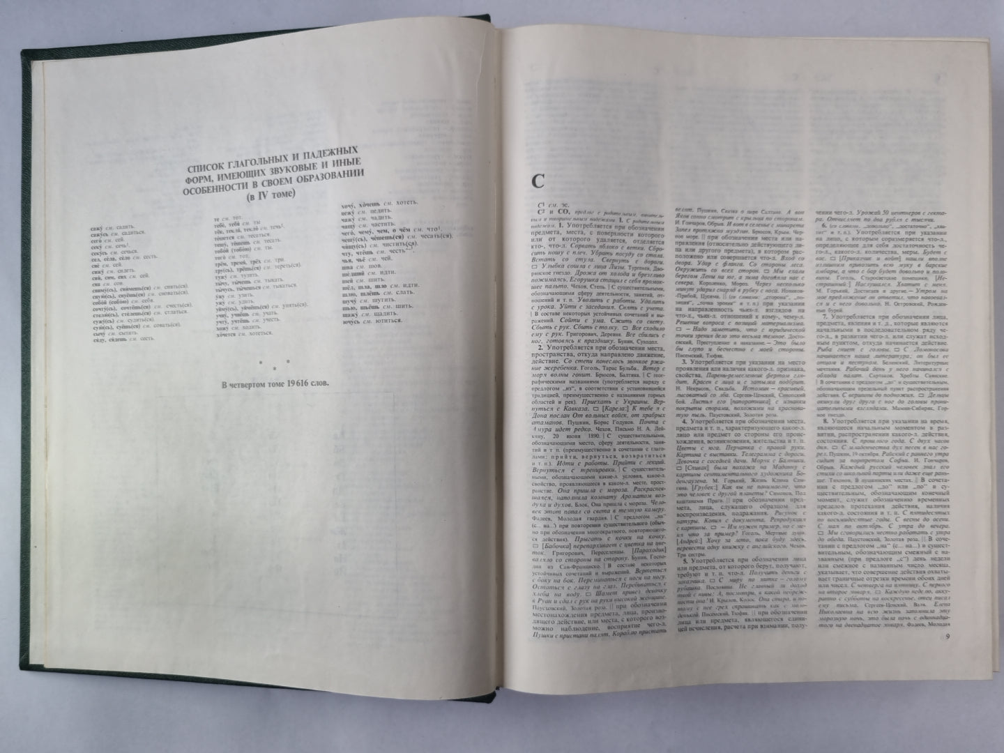 Словарь русского языка в 4-х т. . Том 4