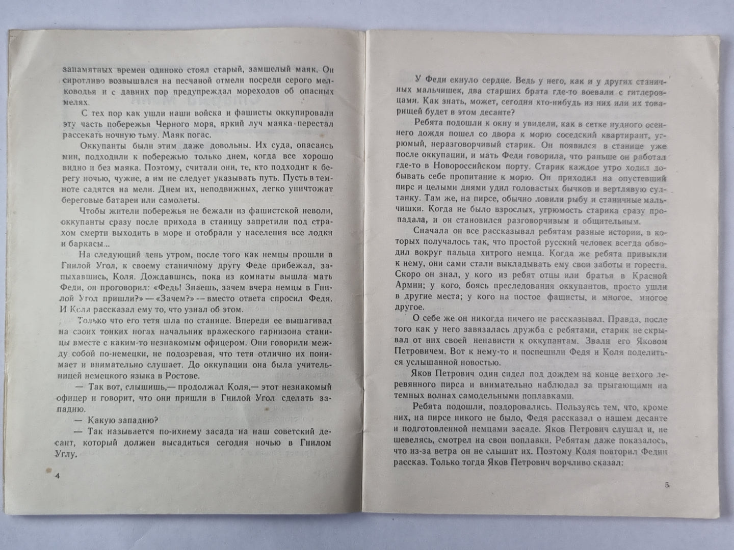 Старый маяк. Квадрат. Легенда о капитане. Верный