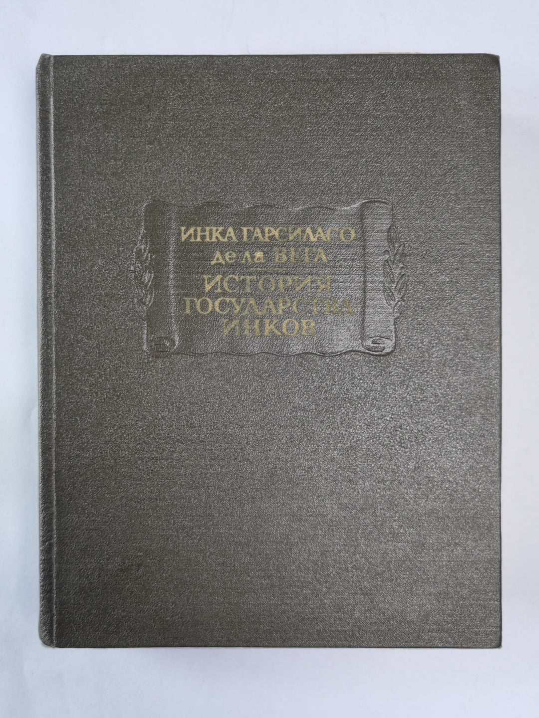 История государства инков