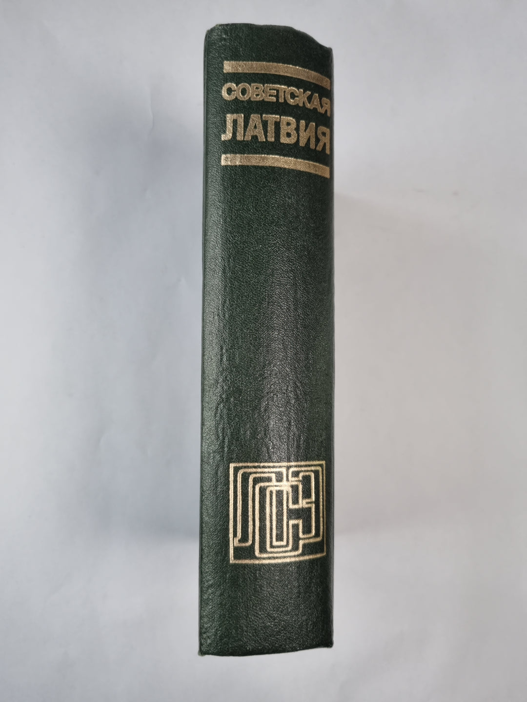 Советская Латвия