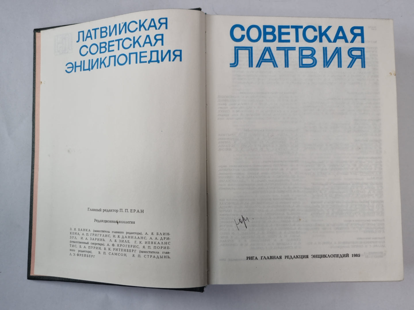 Советская Латвия