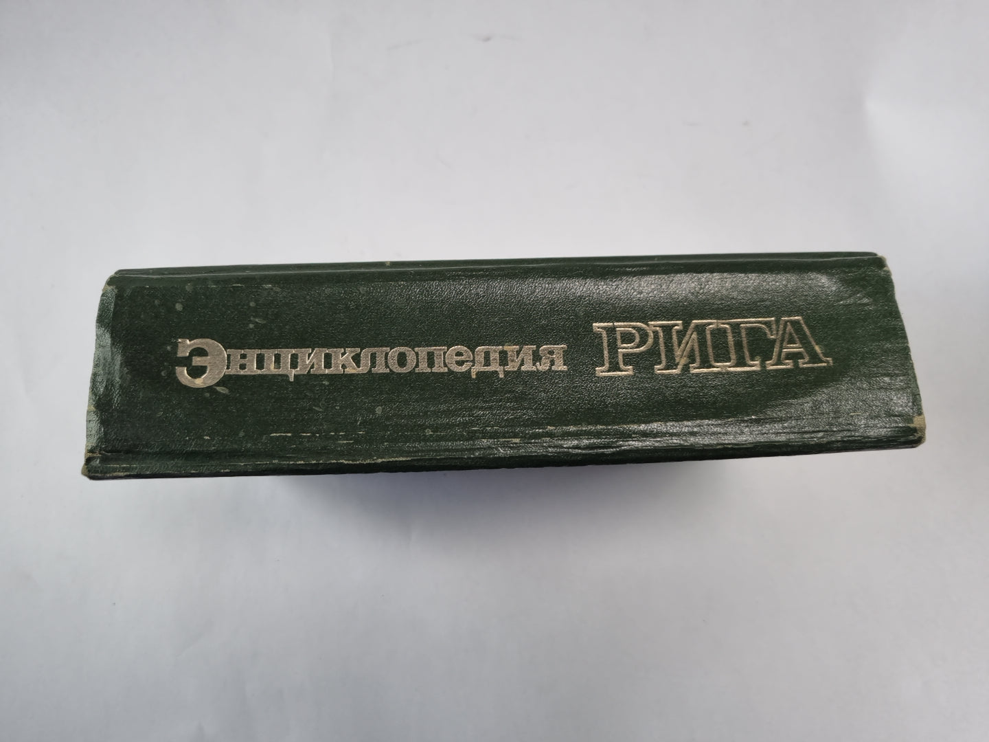 Рига. Энциклопедия