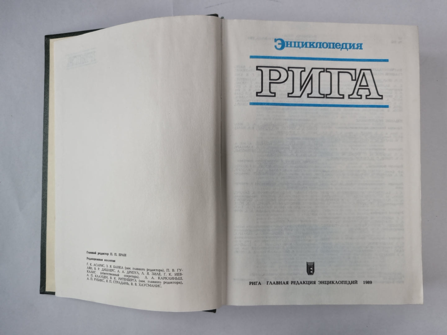 Рига. Энциклопедия