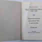 Практическое руководство к молитве