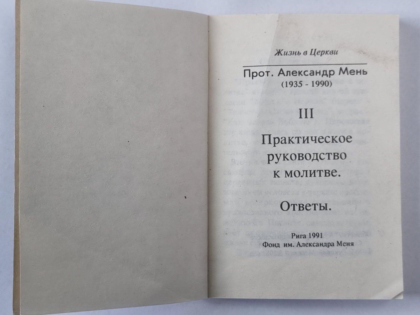 Практическое руководство к молитве