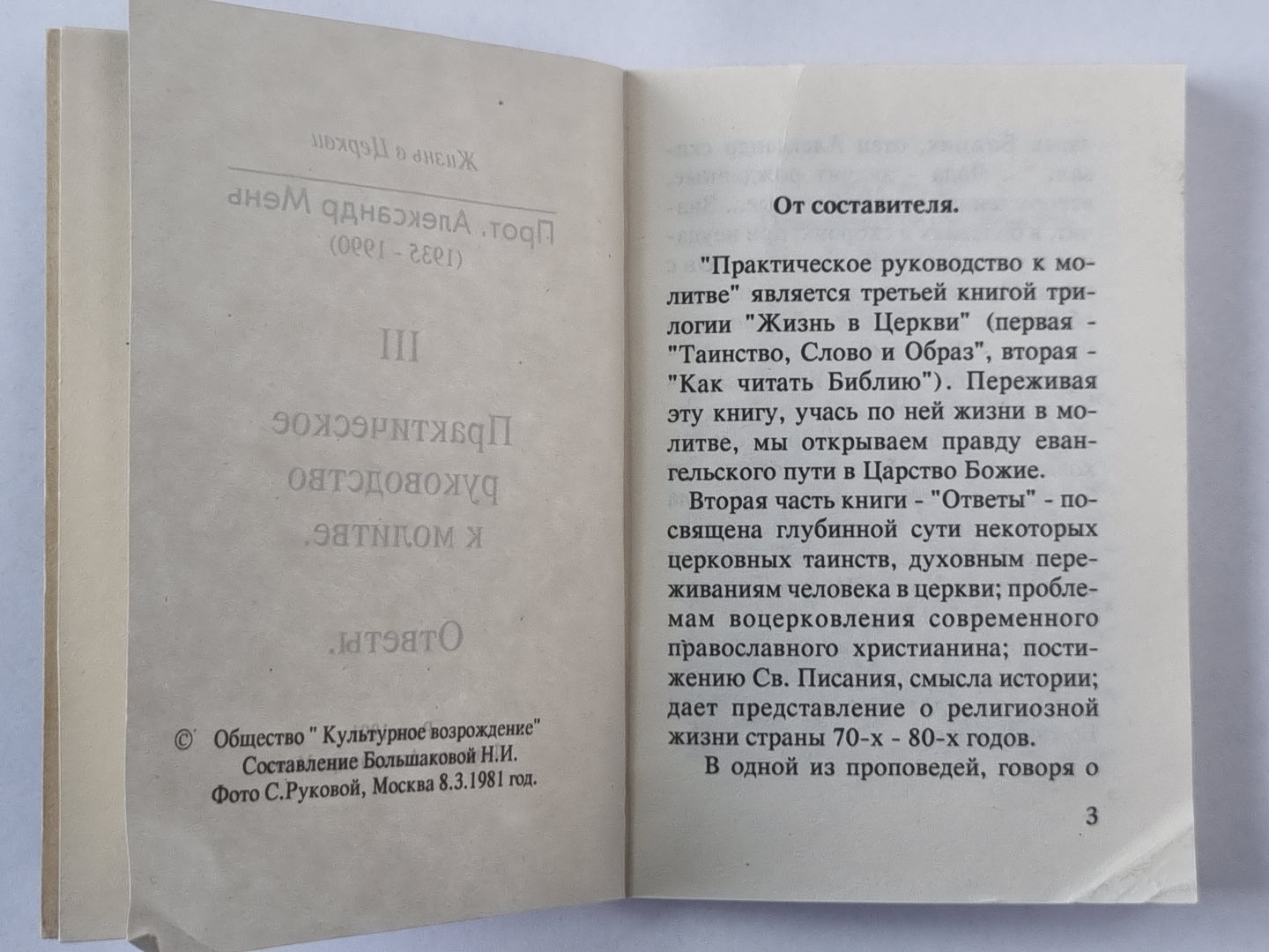 Практическое руководство к молитве