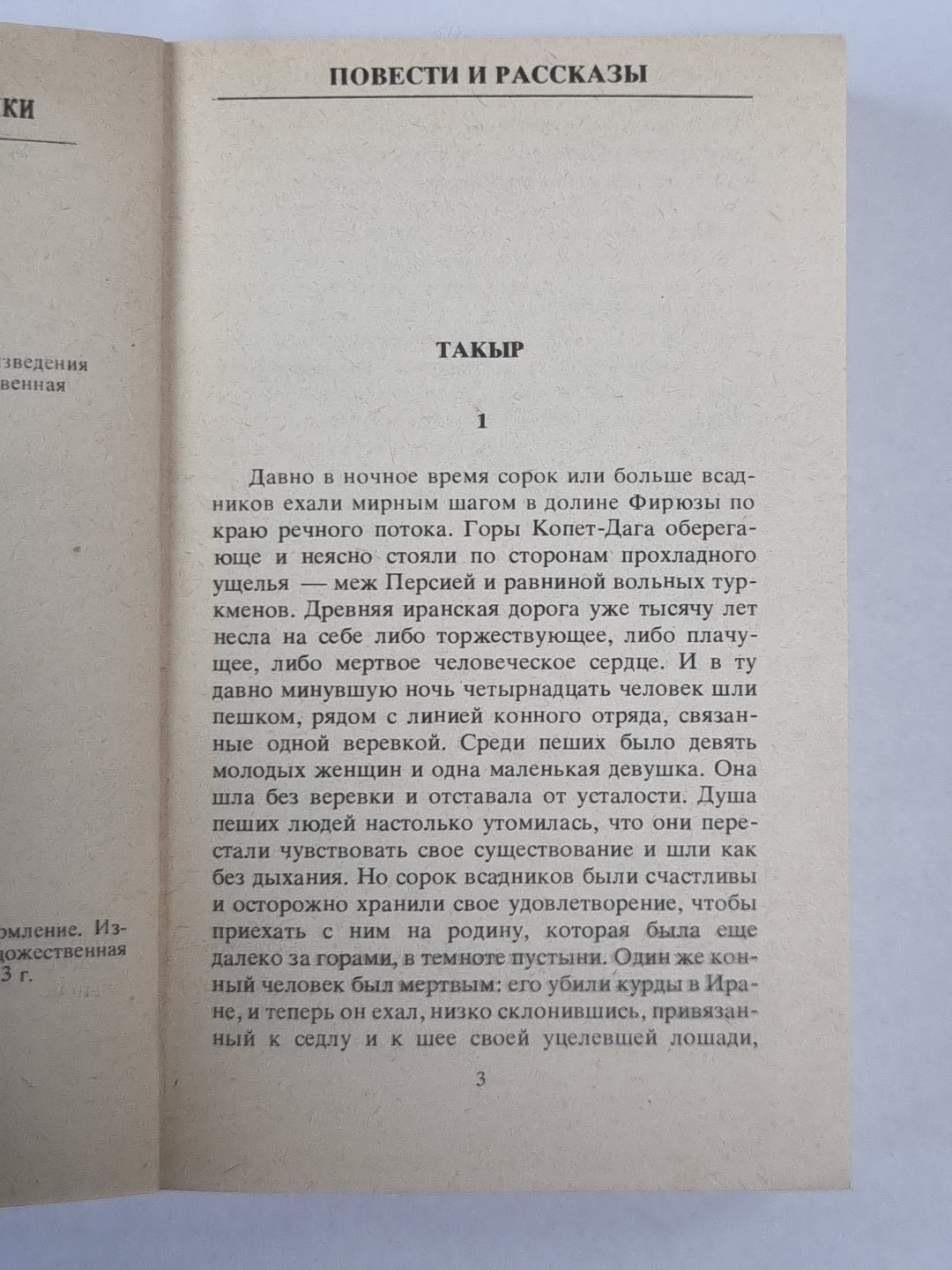 А.Платонов. Повести и рассказы