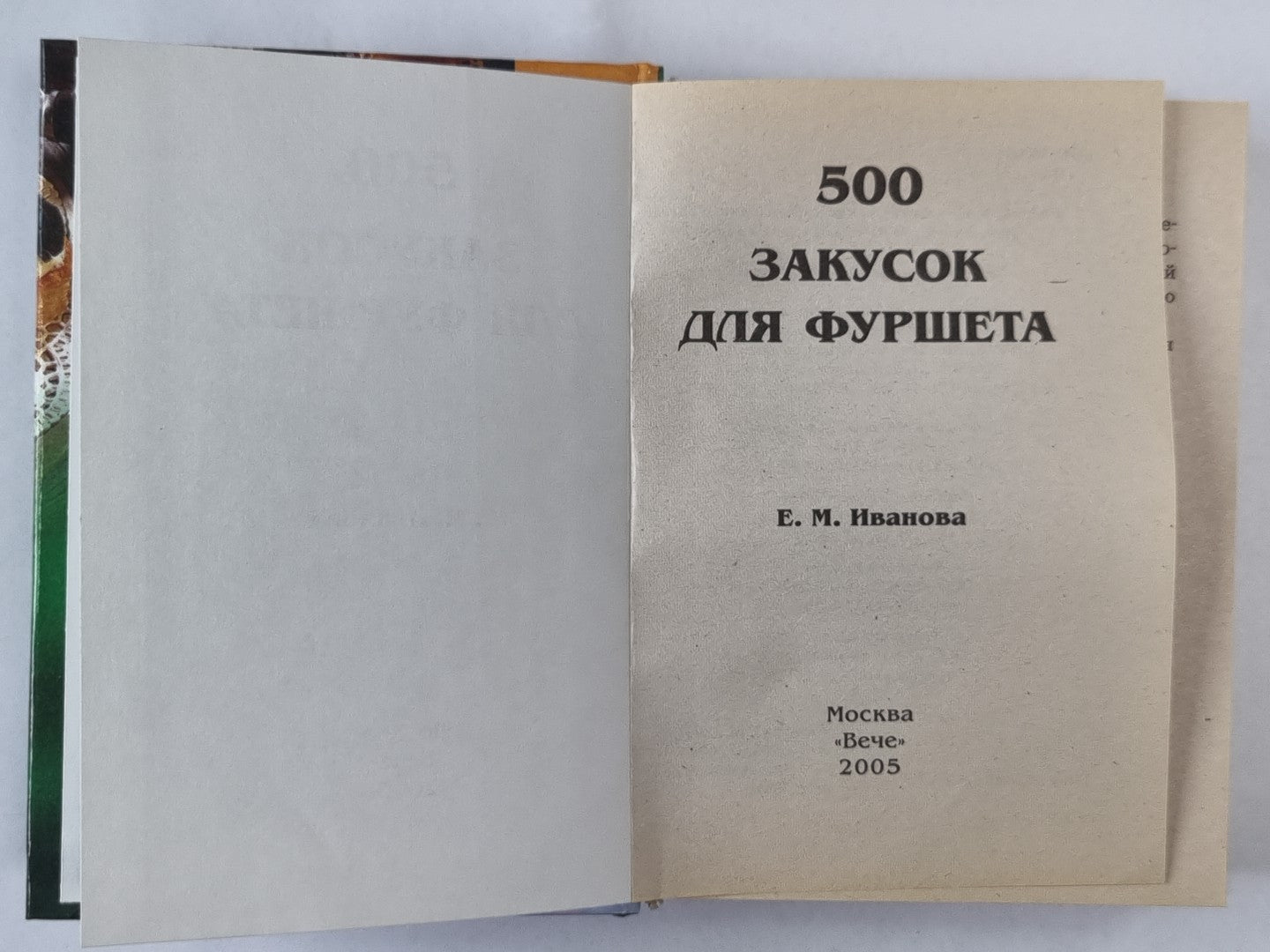 500 закусок для фуршета