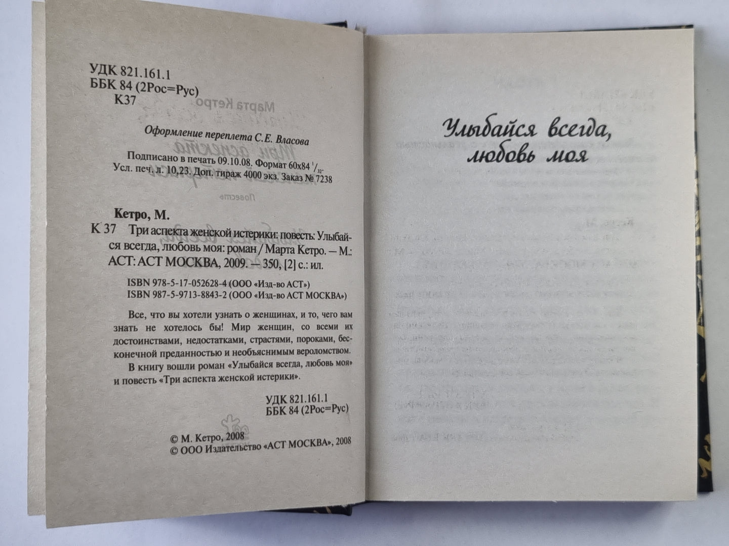 Три аспекта женской истерики. Улыбайся всегда, люби мою