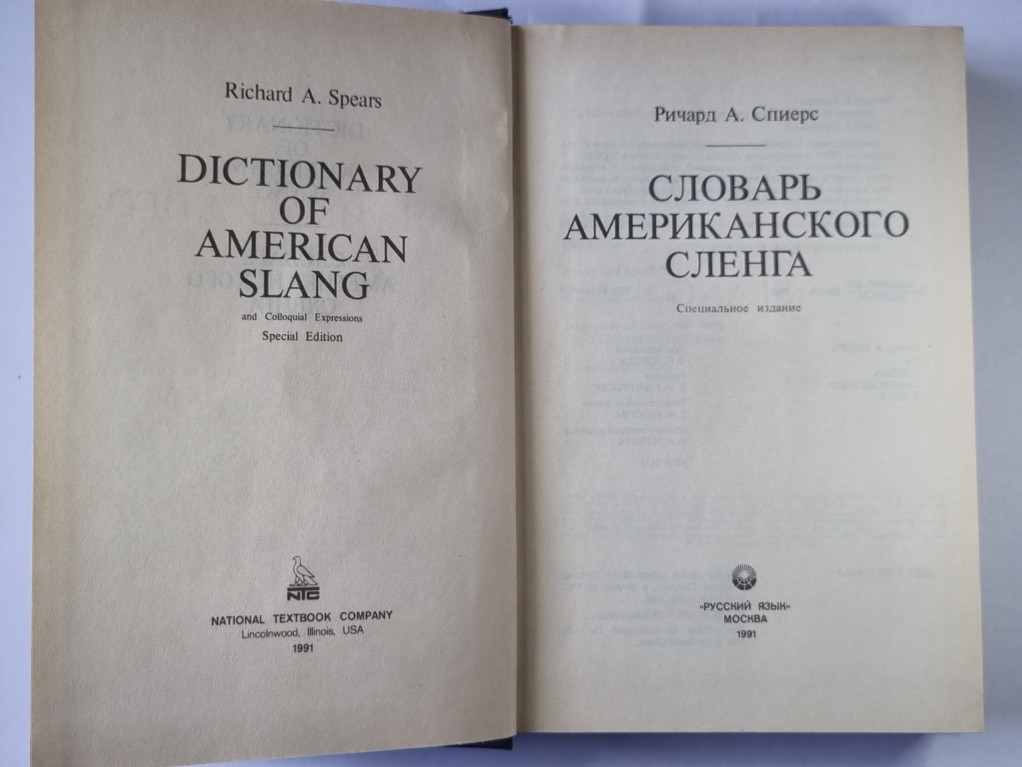 Словарь американского сленга / Словарь принца сленга (ENG)