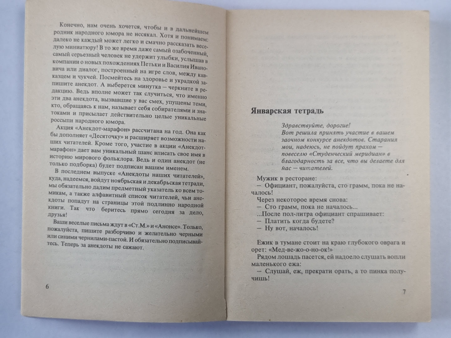 Анекдоты наших читателей. Выпуск 1