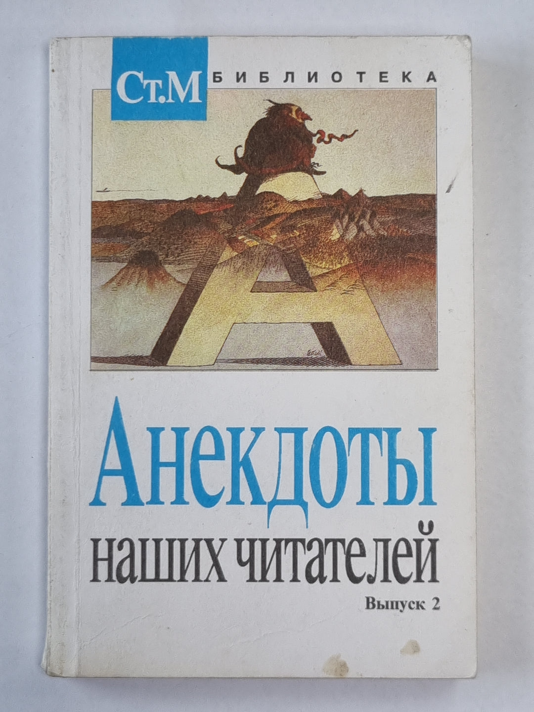 Анекдоты наших читателей. Выпуск 2