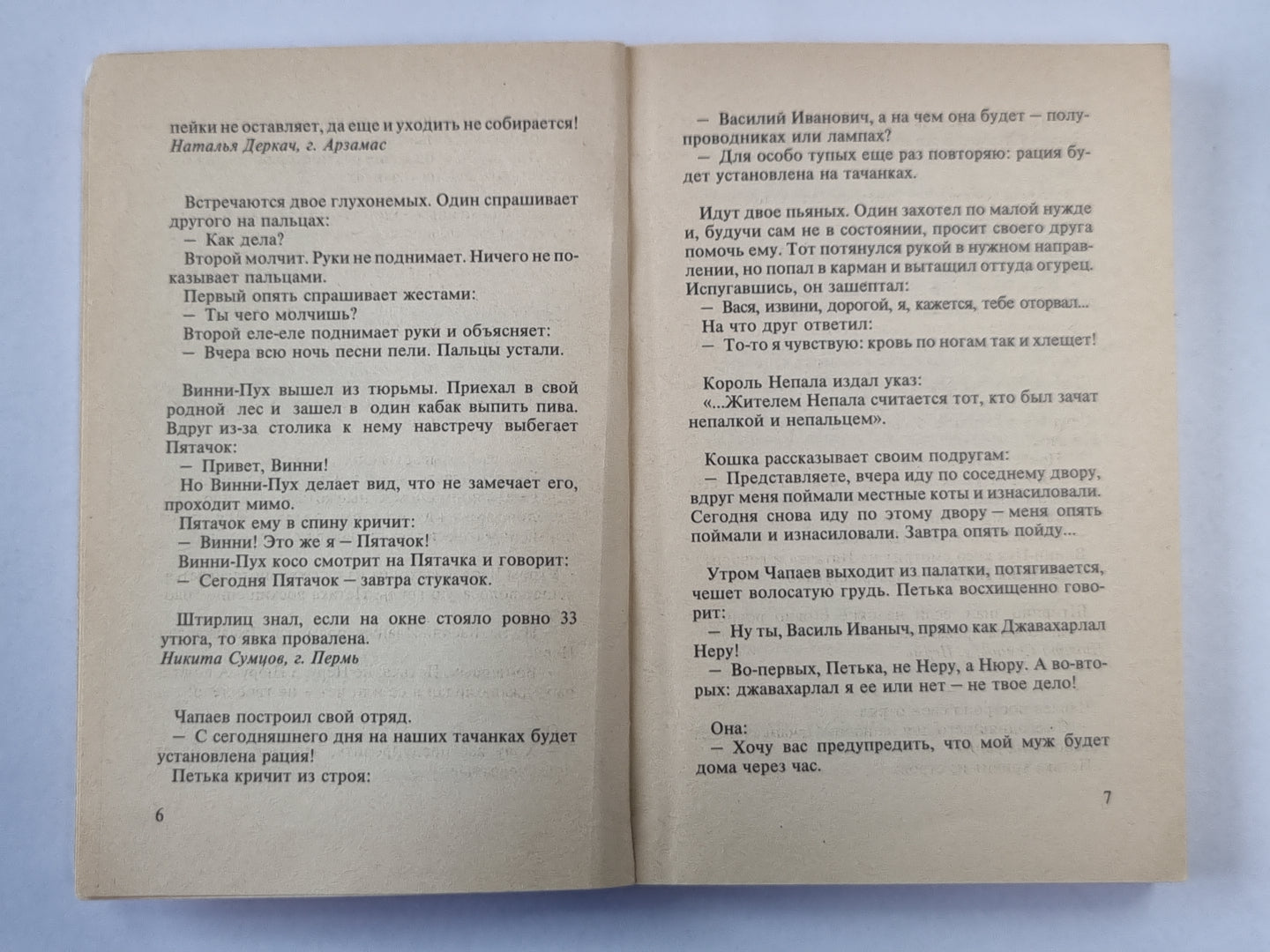 Анекдоты наших читателей. Выпуск 2