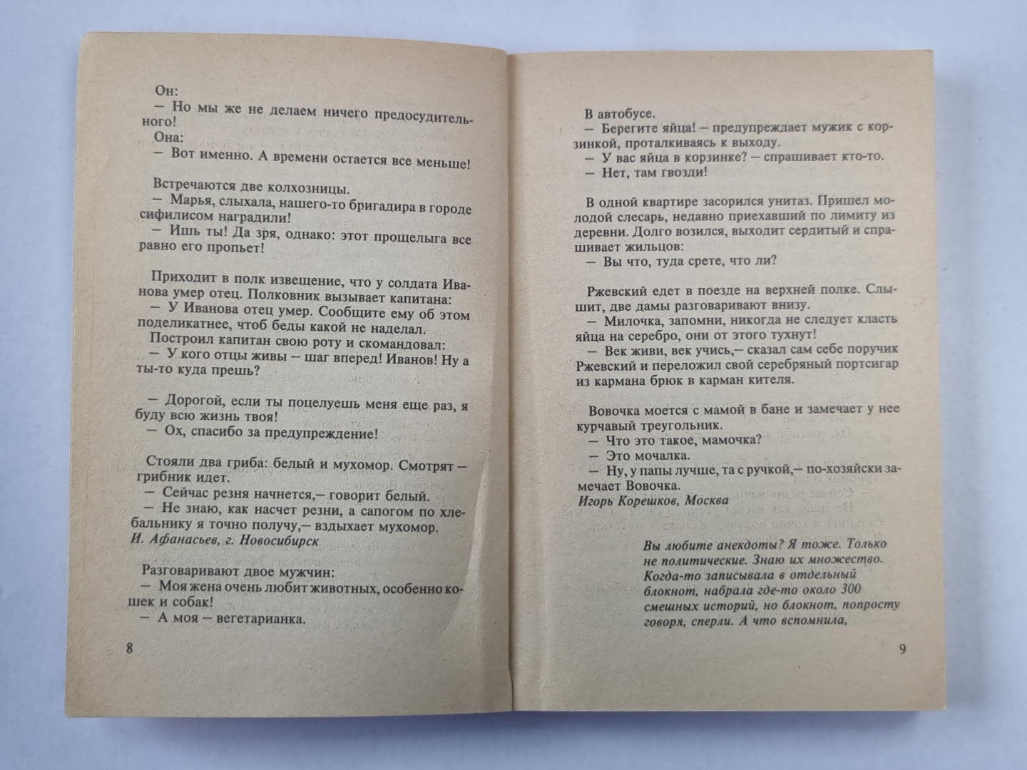 Анекдоты наших читателей. Выпуск 2