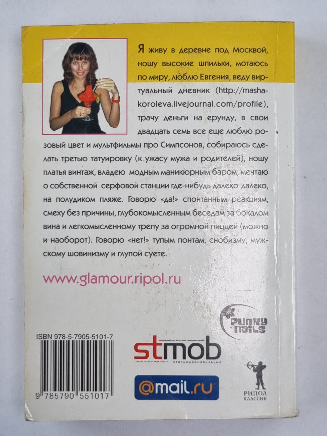 Московский бестиарий. Болтовня брюнетки