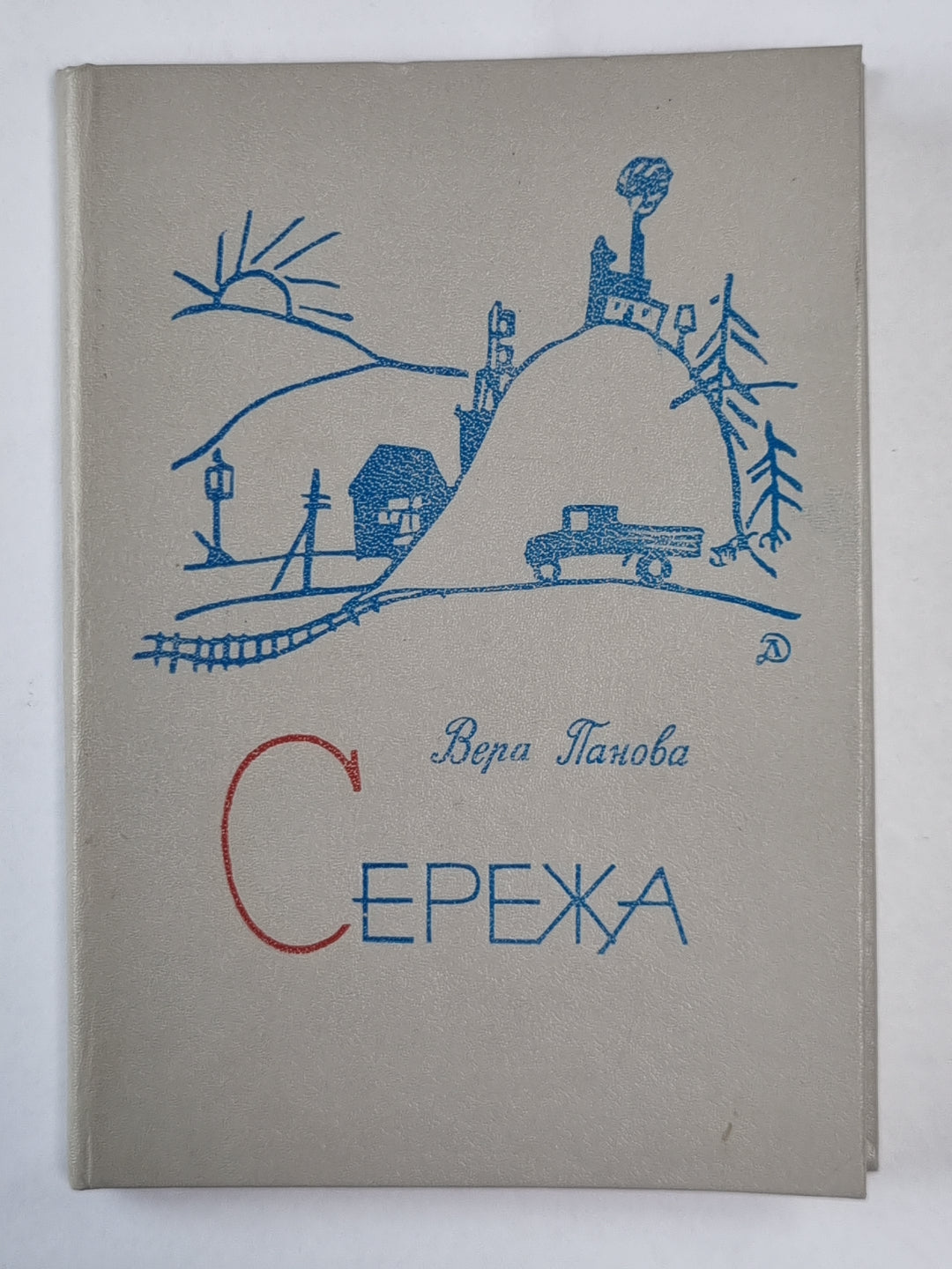 Сережа. несколько историй из жизни очень маленький мальчик