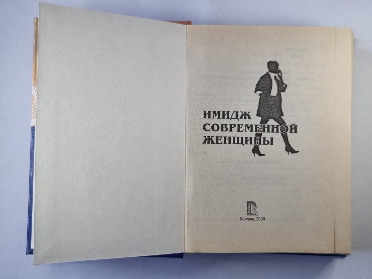 Имидж современной женщины