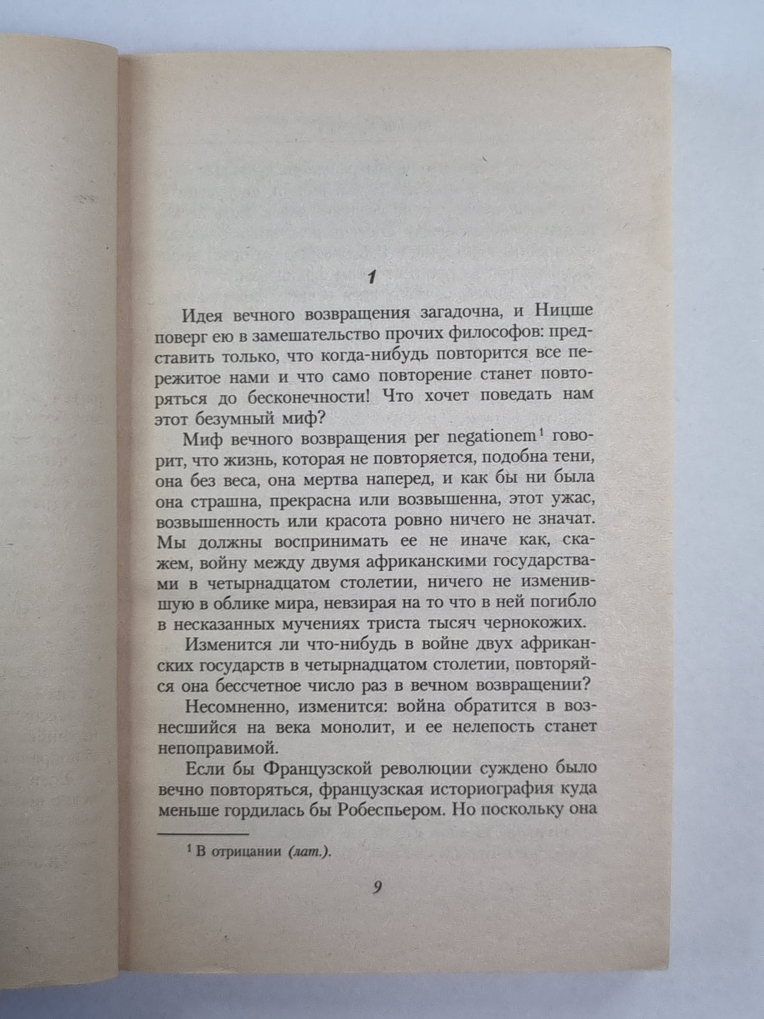 Невыносимая легкость бытия