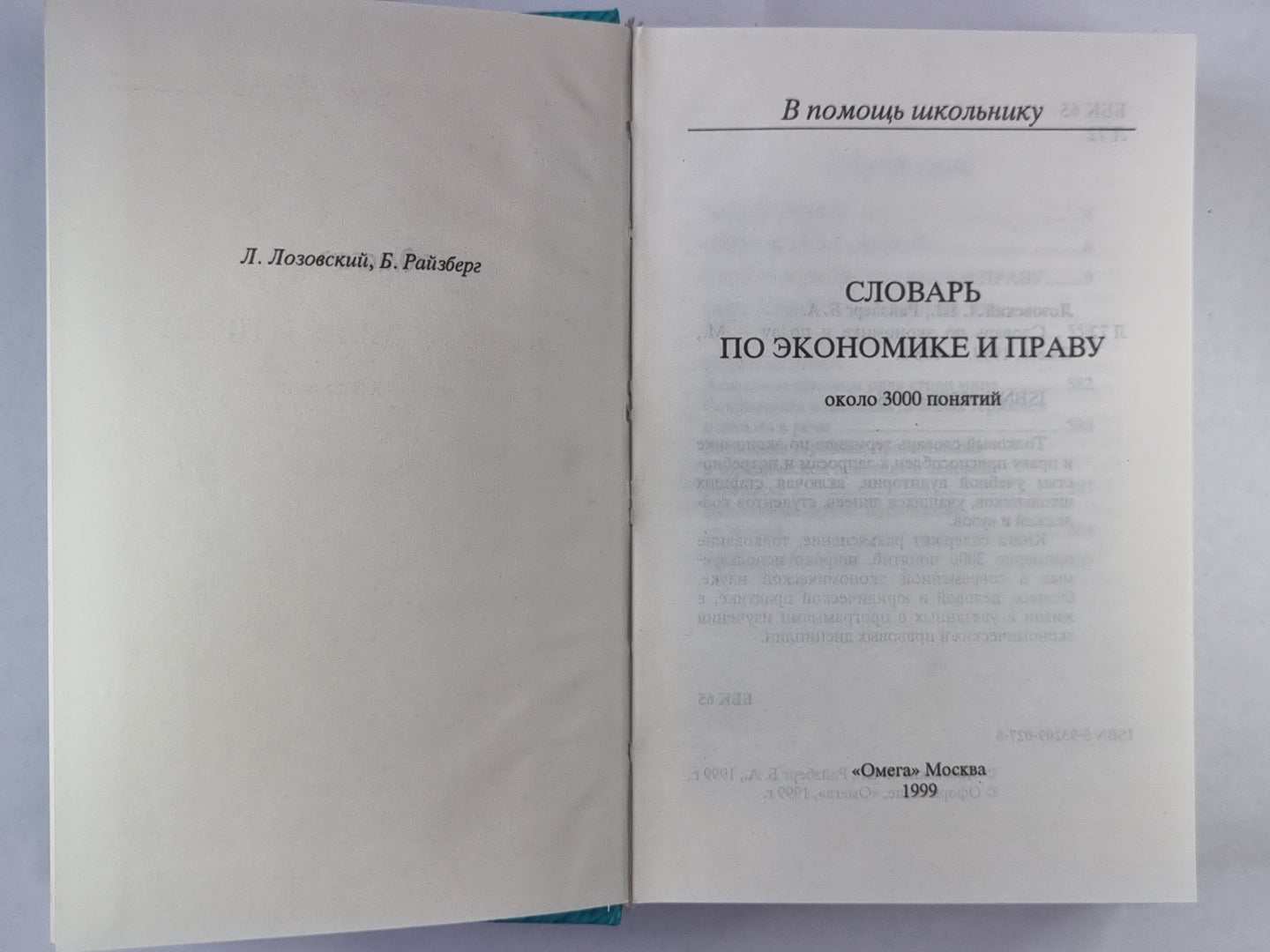Словарь по экономике и праву
