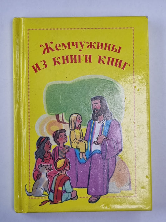 Жемчужины из книг книги