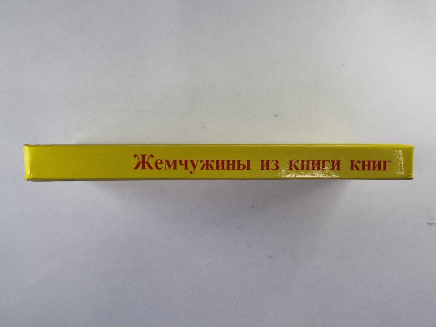 Жемчужины из книг книги