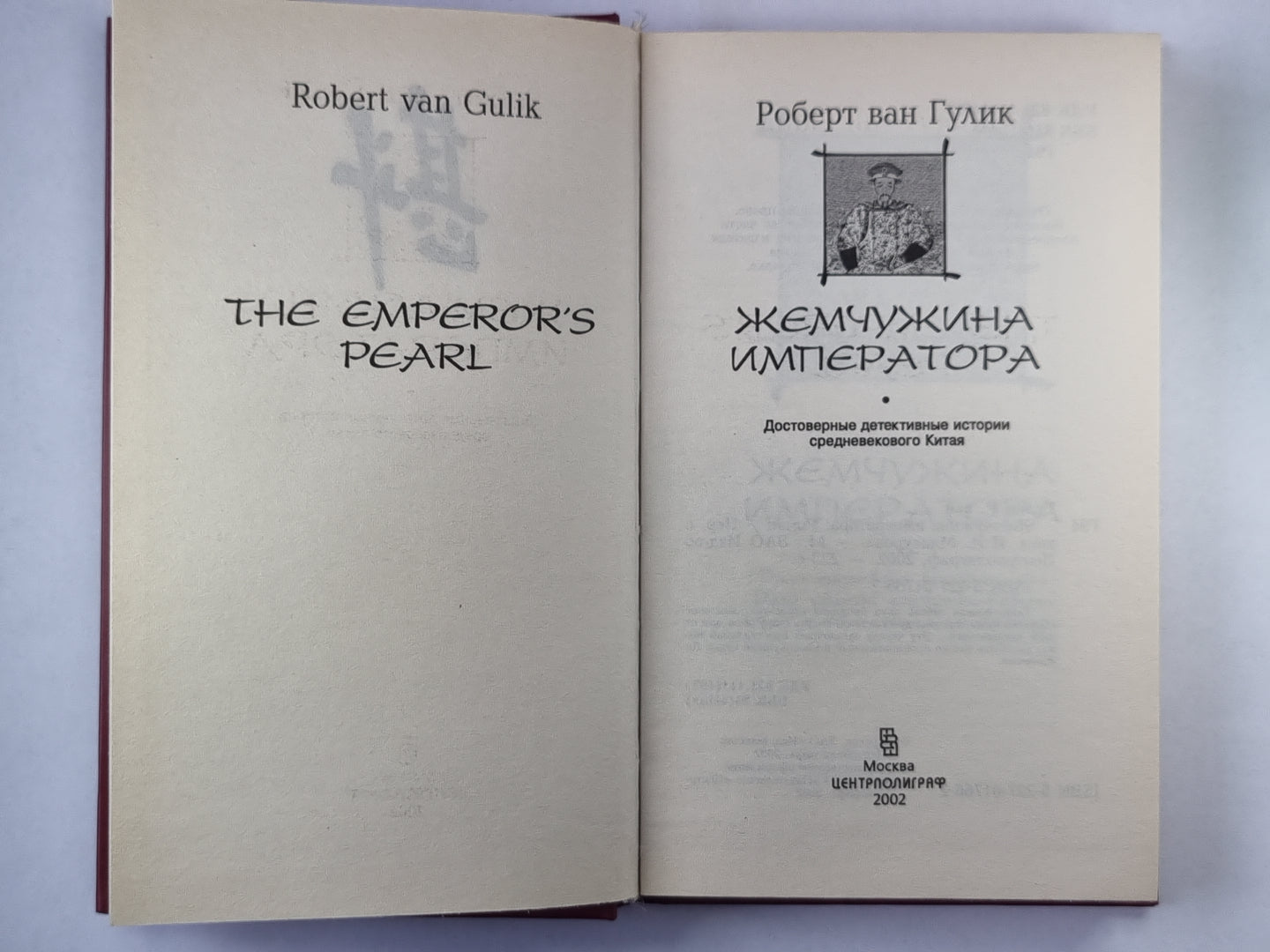 Жемчужина императора